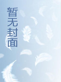 无赖夫君俏皮妻